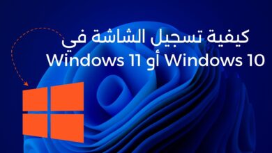 كيفية تسجيل الشاشة في Windows