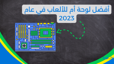 أفضل لوحة أم للألعاب في عام 2023