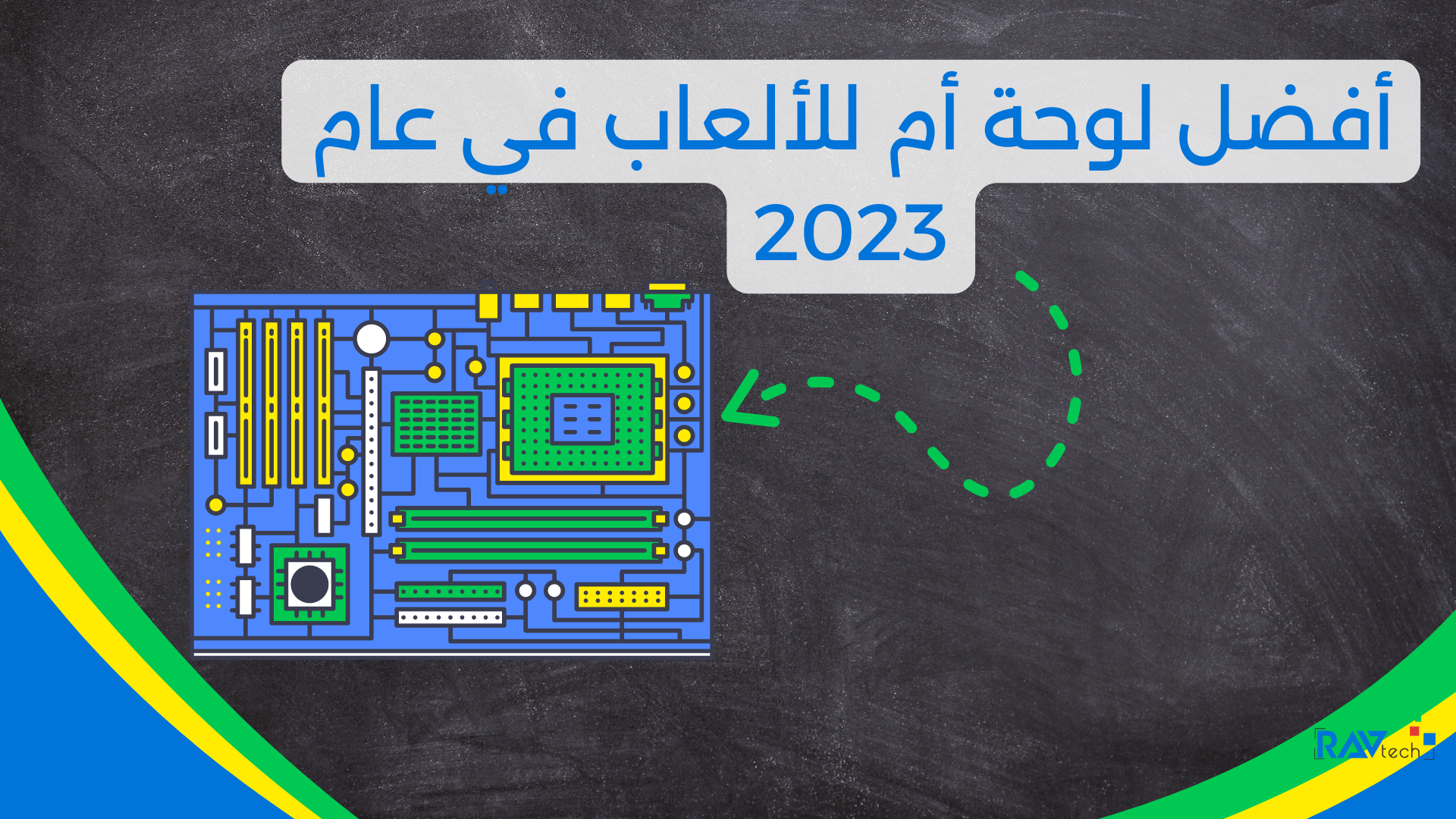 أفضل لوحة أم للألعاب في عام 2023