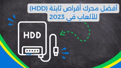 أفضل محرك أقراص ثابتة (HDD) للألعاب في عام 2023