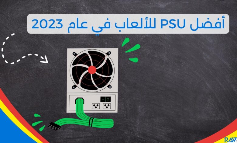 أفضل PSU للألعاب في عام 2024