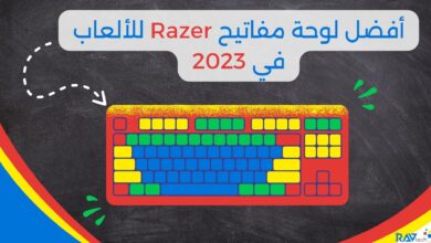 أفضل لوحة مفاتيح Razer للألعاب في 2023